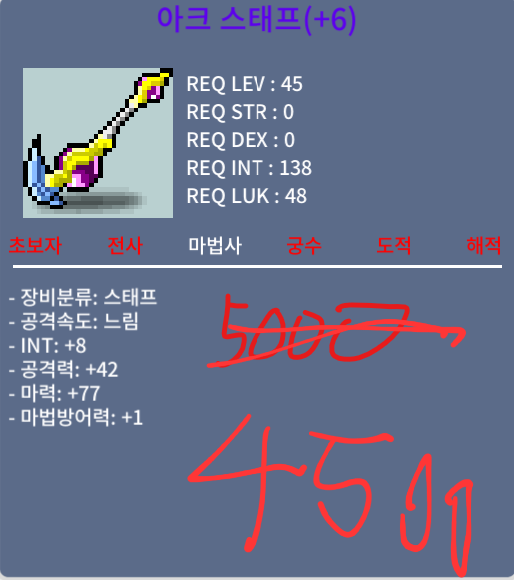 합마 85 아크스태프 팝니다 / 4500 / 10퍼 1작 60퍼 5작 / https://open.kakao.com/o/suG4wMWf