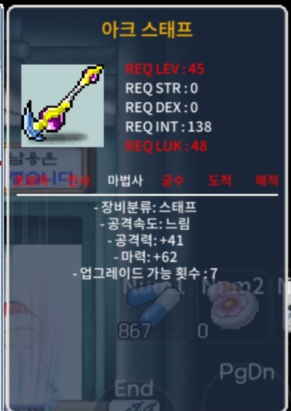 노작 아크스태프 / 50만 / 마력62 / https://open.kakao.com/o/gvsWrqWf