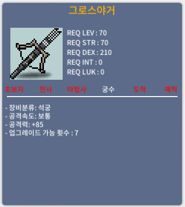 그로스야거 / 300 / 공85 (2상옵) / 쪽지, 채팅