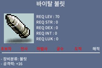 바이탈 불릿 팝니다 / 50만