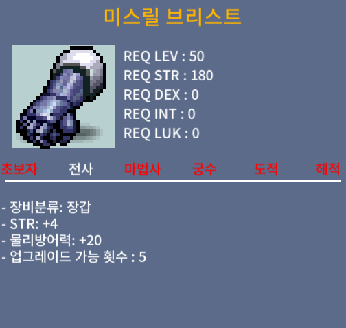 [판매완료]미스릴 브리스트 힘4 40에 팝니다.