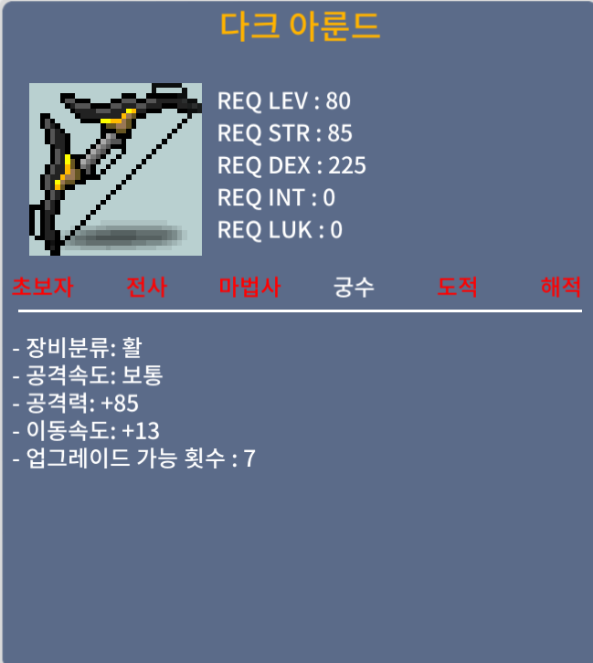 팝니다) 다크아룬드 / 1500 / 공 85 이속 13 
