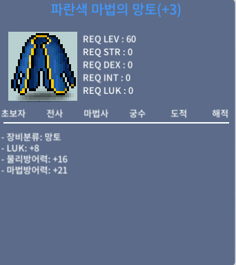 럭8 60제 파란색 마법의 망토 / 3800만