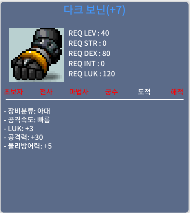 떡보닌 / 150 / 럭3/공30 / 채팅주세요