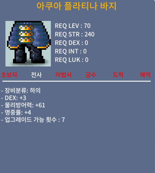 아쿠아 플라티나 바지 / 200 / 덱3 명4 합7 / 쪽지/댓글/채팅
