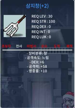 삼지창 2작 팜니다 / 30만 / 6/58/10 / 30만 메소