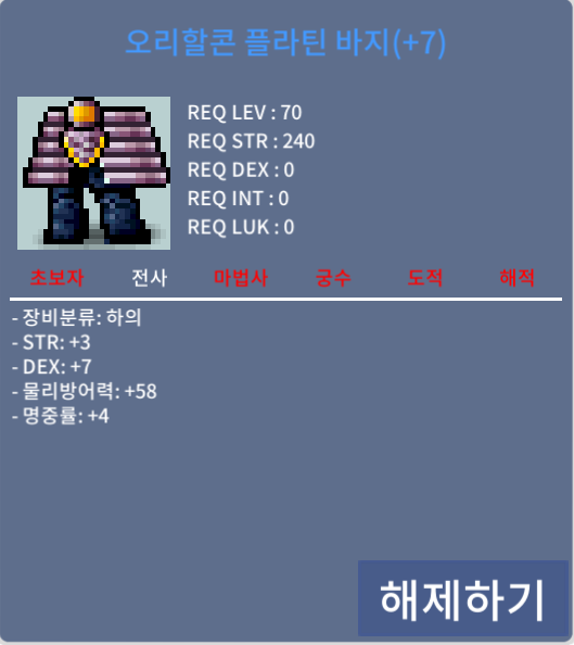 70제 합14 하의 / 1800 / 힘3 덱7 명4