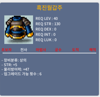 흑진월갑주 상의 / 40제 / 30만 / 힘5 / https://open.kakao.com/o/siXtMOUf