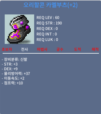 오리할콘카멜부츠 / 3500만 (흥정x) / 60제 합12 / https://open.kakao.com/o/sEhcxbYf