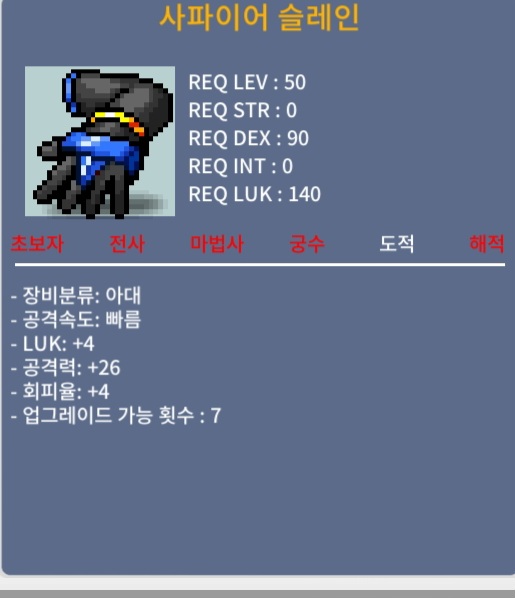 사파이어 슬레인 / 30 / 럭4 공26