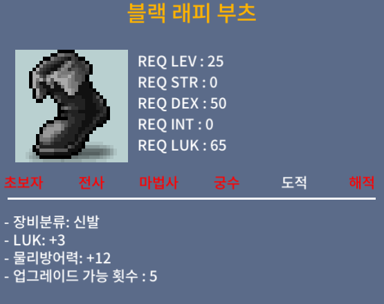 블랙 래피 부츠 25제 럭3 / 20 / 급처 / https://open.kakao.com/o/syjFvAYf