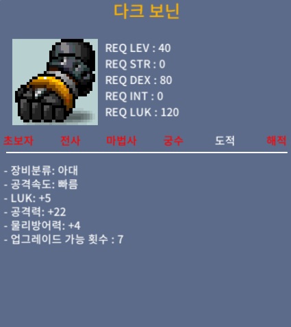 다크 보닌 / 130 / 럭 5 공22 노작 최상 / https://open.kakao.com/o/s3OhaYje