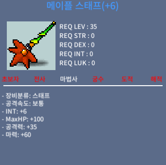 메이플스태프 6작 / 4500만 / 60% 6작 / https://open.kakao.com/me/MappleDobby