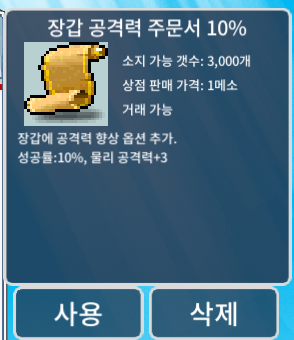 장갑 공격력 10% / 300 / https://open.kakao.com/o/sjpHzuSf