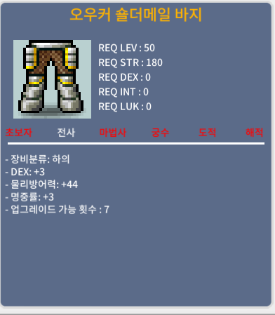 50제 전사 바지 오우커 숄더메일 노작 바지 덱3 명3 200 팝니다 / 2000000 / 오우커 숄더메일