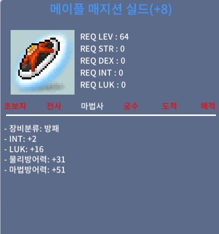 합18 8작 메이플 매지션 실드 메메쉴 팝니다 마지막템 떨이 / 2억4천 / https://open.kakao.com/o/sJtq5iZf