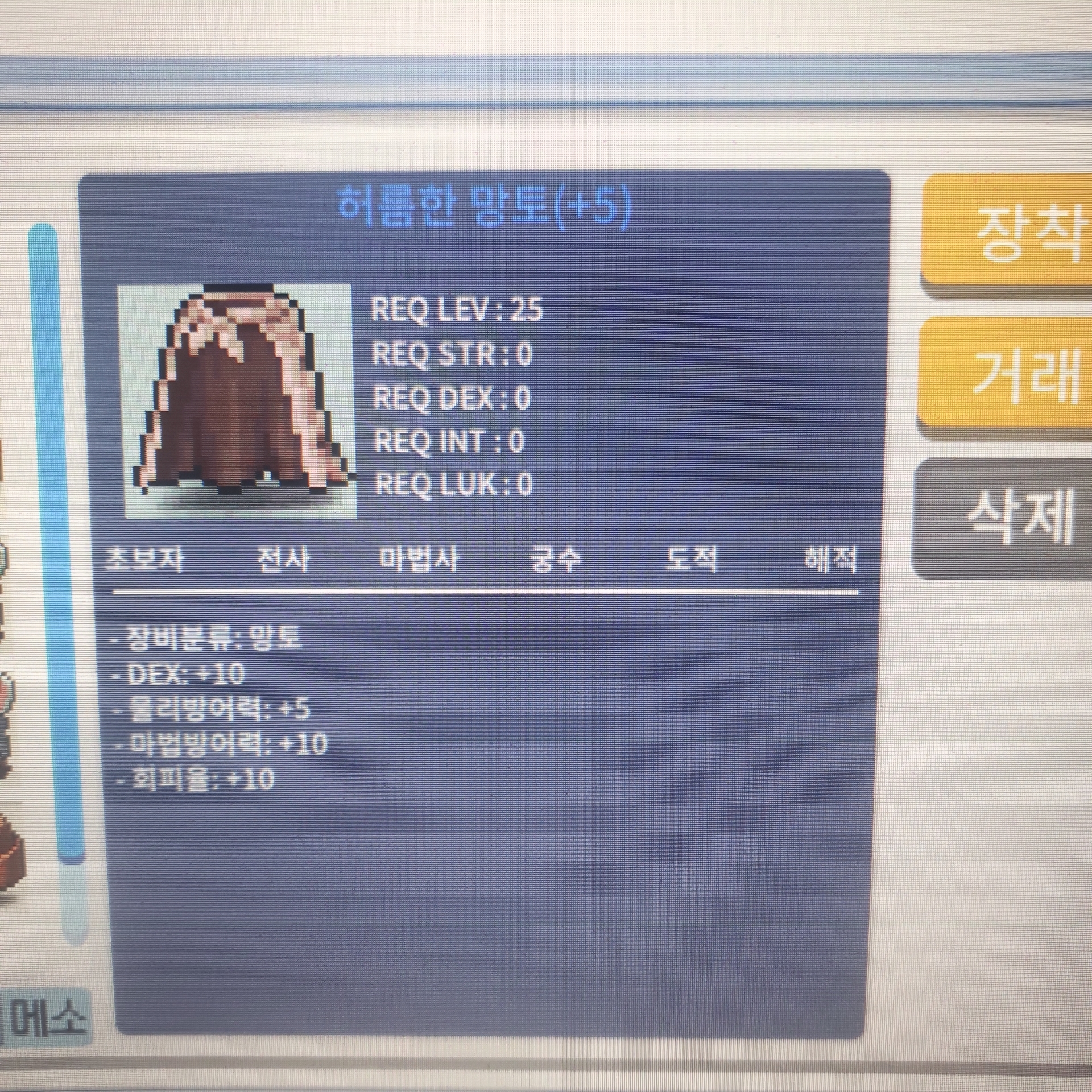 덱10 허름한망토 / 1.6억 / 허망 / 쪽지,챗 주세요