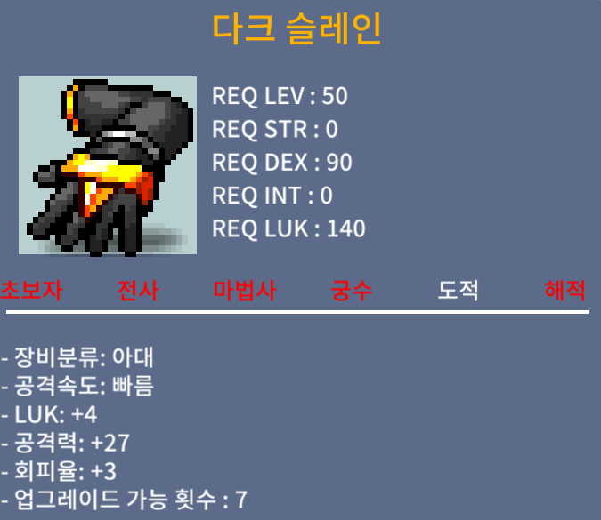 다크 슬레인 노작 최상옵 140팝니다. [판매완료]