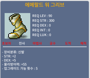 에메랄드 워 그리브 / 100