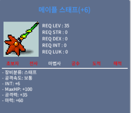 메이플 스태프 / 6000 / 60% 6작 / https://open.kakao.com/o/sivWLMff