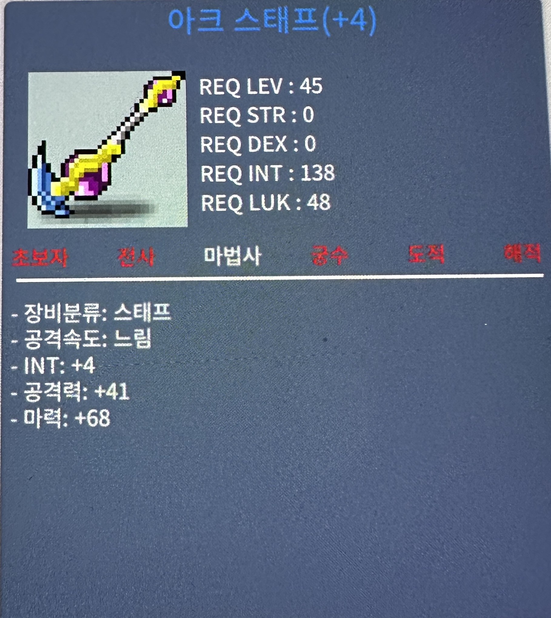 아크스태프 합마 72 팔아요 / 180 / 쪽지//채팅
