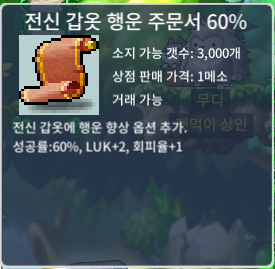 전행 60% 1장 팝니다. / 300 / 전행 / 전신 갑옷 행운 주문서 / https://open.kakao.com/o/sBvRLG5f