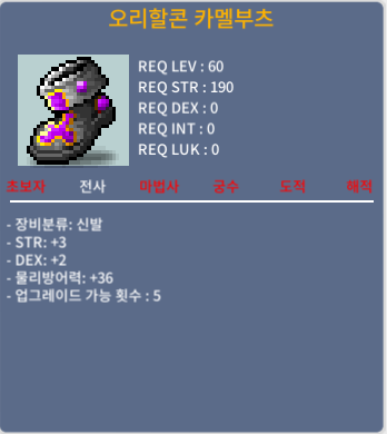 60제 전사 신발 / 오리할콘 카멜부츠 / 힘3 덱2 (합5) / 130 ㅍㅍㅍㅍ / 130만 / 힘3 덱2 / https://open.kakao.com/o/sQOkCMVf