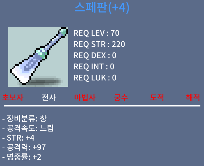 스페판 / 500 / 공97 힘4 팝니다