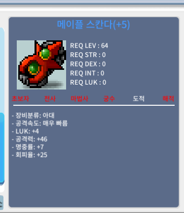 4/46스칸다 / 30000 / 6작에+ 럭1+공1 / 채팅주세요