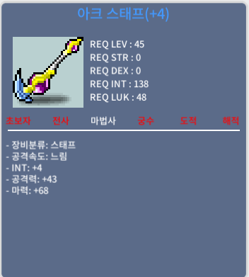 45제 아크 스태프 4작 / 합72 / 150 / 150 / https://open.kakao.com/o/sX70y5Yf