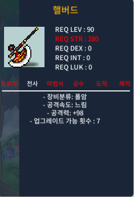 핼버드 1상옵 75만에 팝니다 / 750000