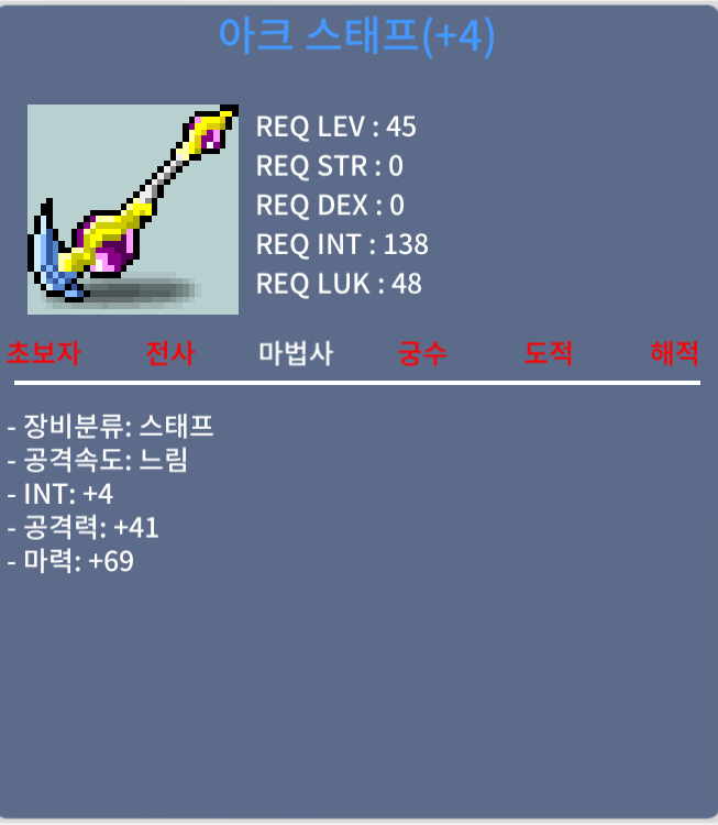 아크스태프 망작 150 팜 / 1,500,000 / 쪽지OR 채탱주세요