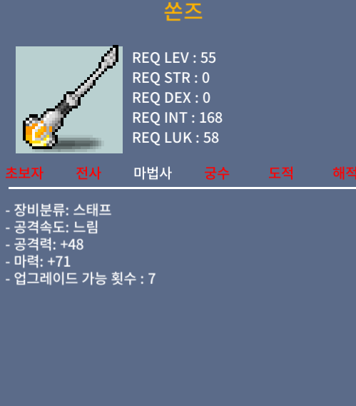 쏜즈 노작 마력 71 판매합니다 80