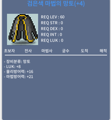 판매완료 검은색 마법의망토 / 3000만 / 럭8