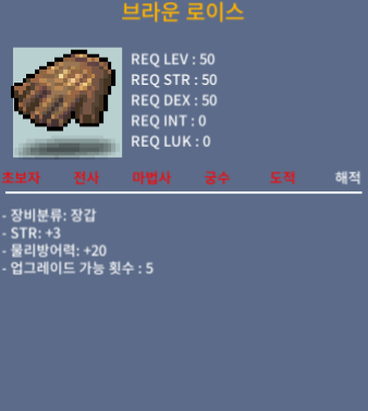 브라운 로이스 / 2상옵 (힘 +3) / 60만 메소 / - / https://open.kakao.com/o/s5nZimUf