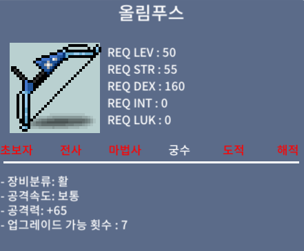 올림푸스 / 30 / 공 65