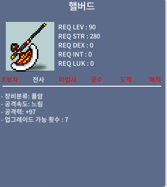 헬버드 / 4500 / 중옵 공97 / https://open.kakao.com/o/sKyTnWSf