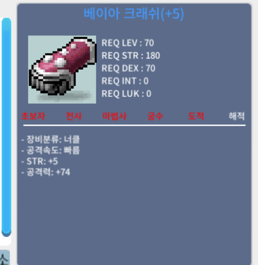 [판매완료]베이아 크래쉬2상+6/500/베이아크래쉬2상+5 팝니다[판매완료]