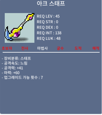 아크스태프 노작 정옵2개 팔아요 / 정옵 15 / 정옵2개 ㅍㅍ / 채팅주세요