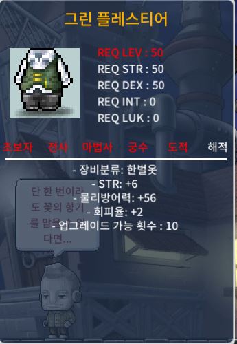 50제 그린 플레스티어 / 30 / 힘6 회피2 / https://open.kakao.com/o/gmJg1e9f