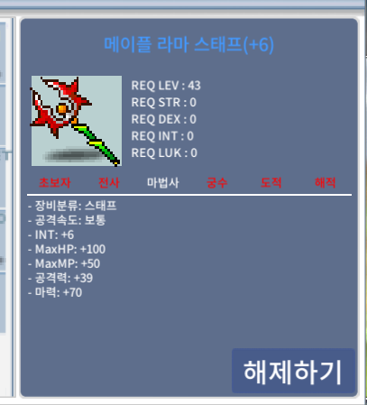 메이플 라마 스태프 합마76 6작 / 5000만메소(흥정가능) / 60퍼 6작 / https://open.kakao.com/o/s0k6vt0f