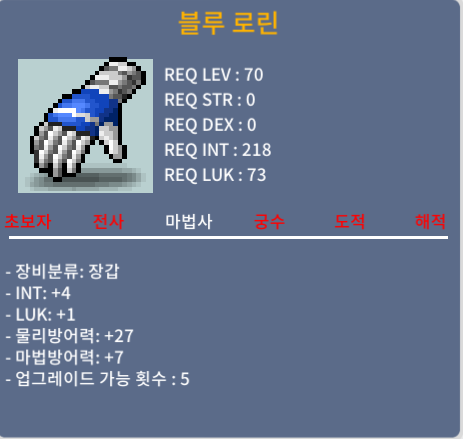 70제 장갑 블루 로린 / 40 / 인4 럭1 / https://open.kakao.com/o/s9VVBI0f