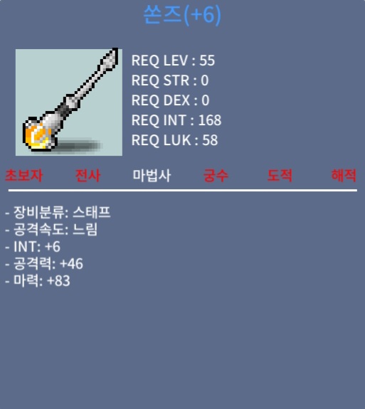 쏜즈(+6) / 1500만 메소 / 55제 스태프 합마89 / 오픈카톡링크