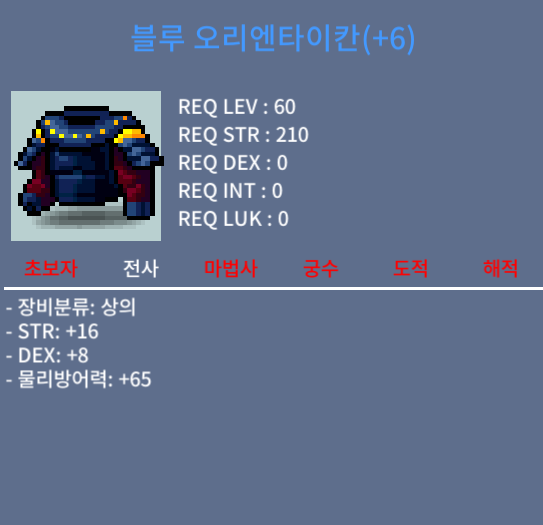 블루 오리엔타이칸 / 3억5천만 / 합24 전사상의 팜니다(판매완료)