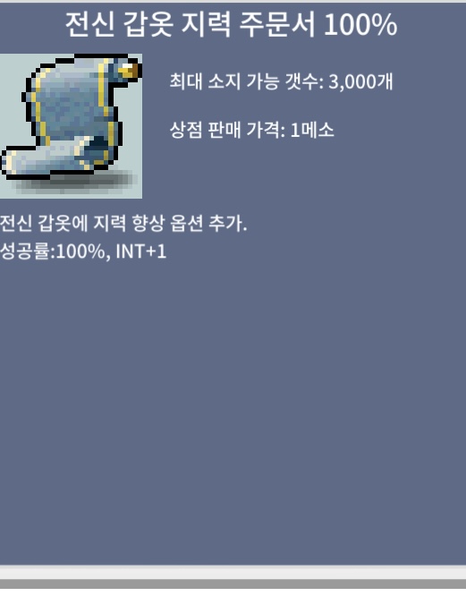 전신갑옷 지력 100퍼 / 850 / 전지100 / https://open.kakao.com/o/swzShmUf