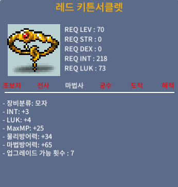 레드 키튼서클렛 / 250만메소 / 인3럭4(합7) / https://open.kakao.com/o/sfa33YMf  채팅OR쪽지OR댓글 주세요