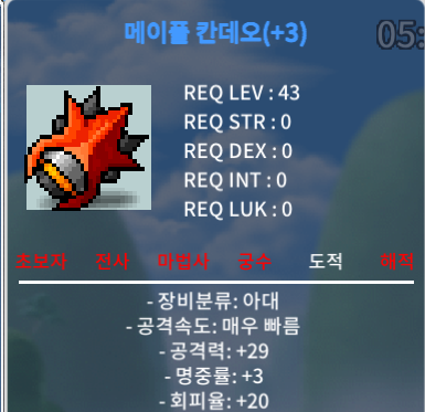 메이플 칸데오 3작 (공29) 급처 / 1200 / 채팅