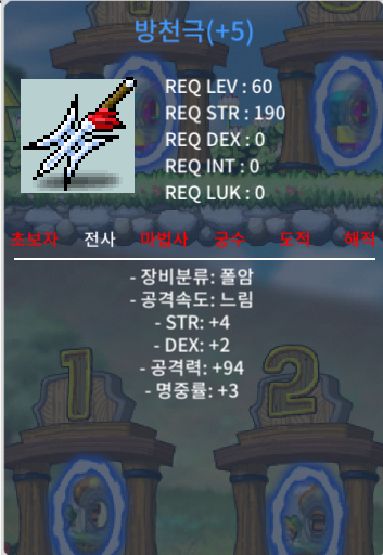 방천극 / 150만 / 힘+4 덱+2 공94 명+3 / https://open.kakao.com/o/gOCKKn4f
