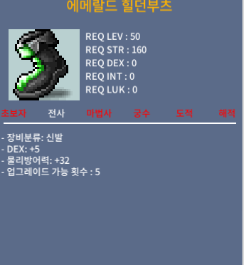 50제 에메랄드 힐던부츠 덱5 / 60 / 채팅