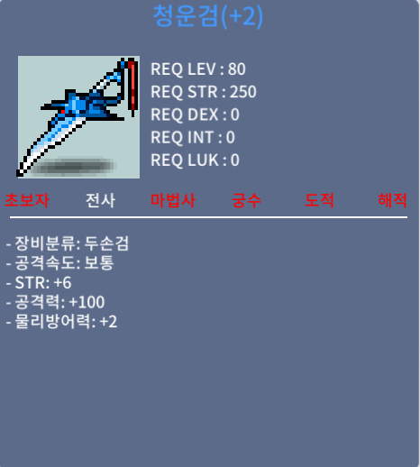 청운검 / 150 / 힘6 공100 / 쪽지 댓글 채팅